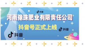 “河南部落先锋app官方下载肥业有限责任公司”抖音正式上线，倍受关注
